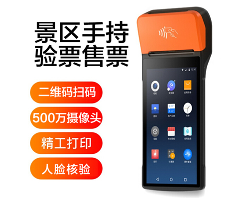 尊龙凯时景区手持机验票一体机， 可识别二维码、条形码